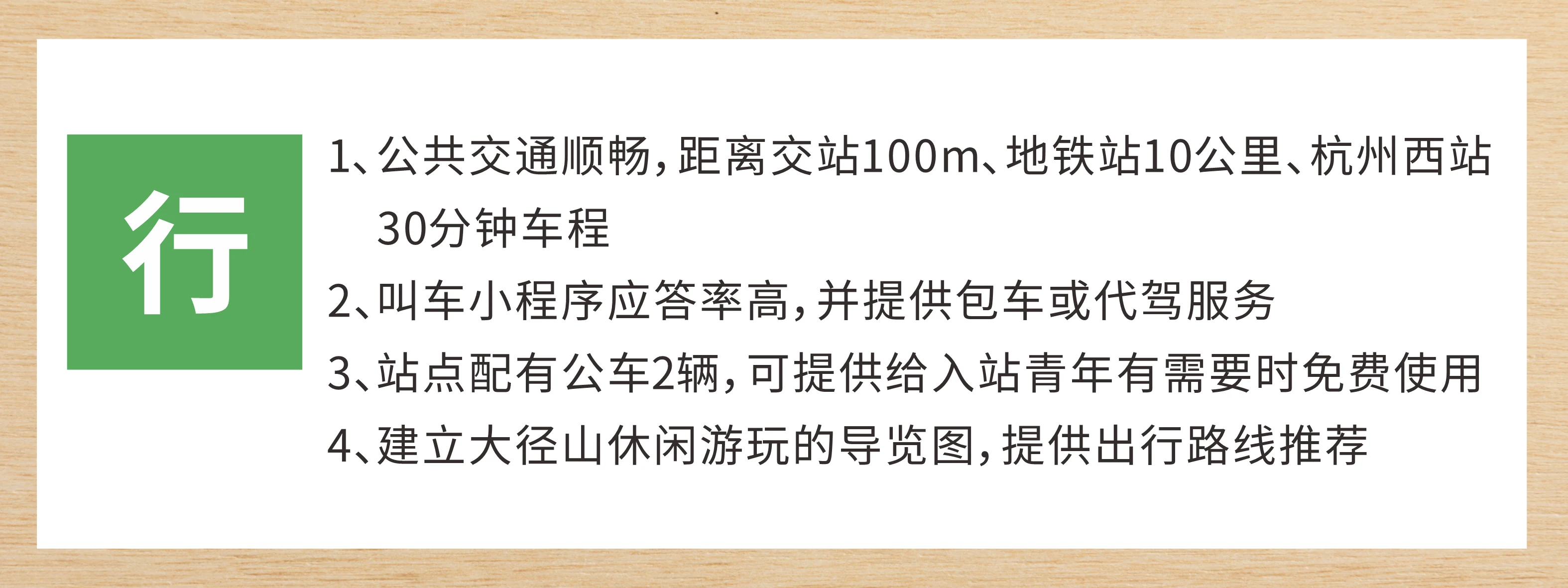交通便利
